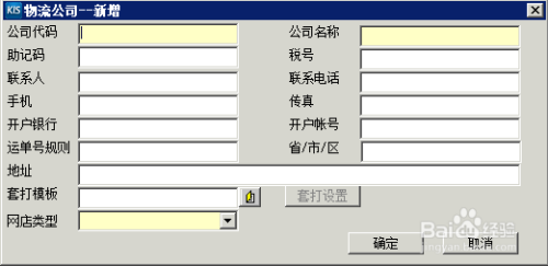 金蝶系统中，店铺物流公司怎么新增呢？