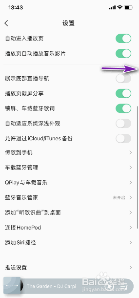 QQ音乐底部的直播导航开启的方法