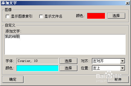 用FlySee制作EXE电子相册及屏保