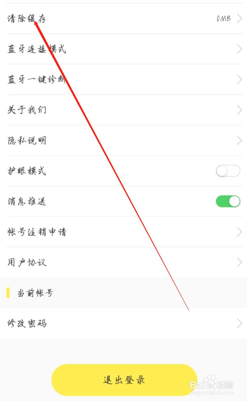 外研通APP在哪清除缓存