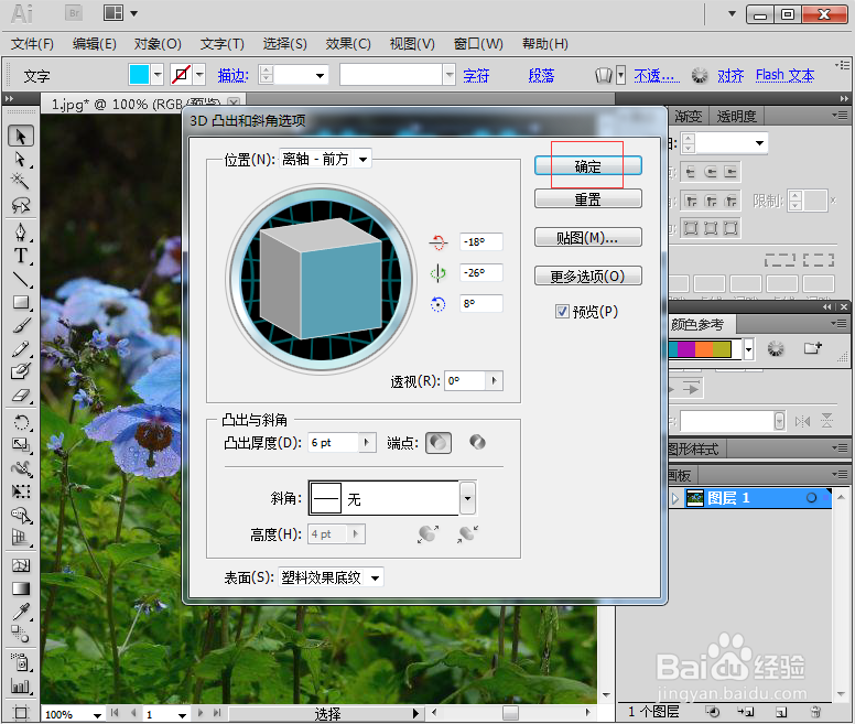 怎样在AI中给文字添加蓝色凸出和斜角特效