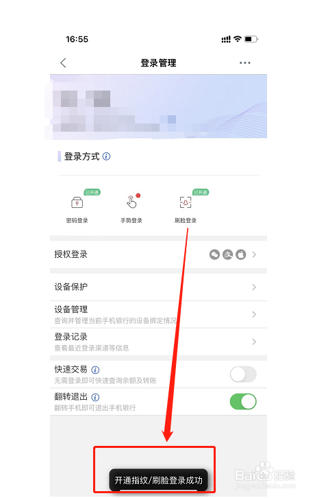 中国工商银行怎么设置刷脸登录