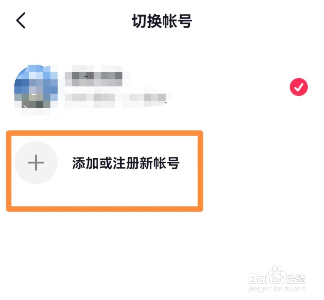 手机抖音app账号如何切换？