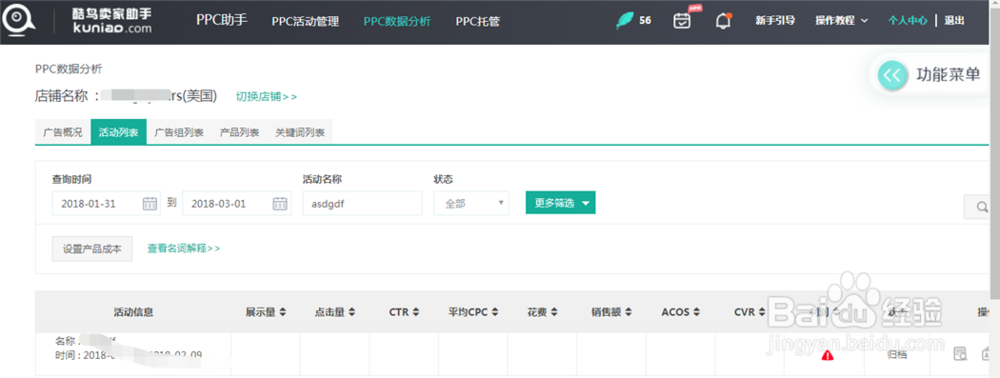 【教程】如何使用酷鸟控制亚马逊PPC广告预算