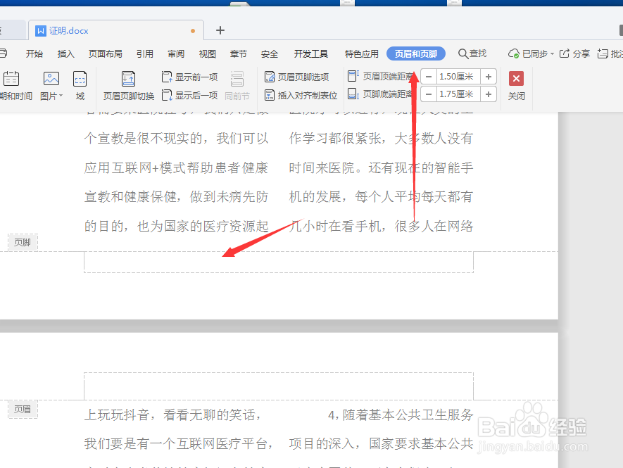 WPS制作文字文档分栏后如何插入页码