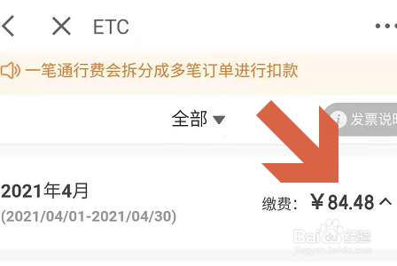 京东ETC怎么充值