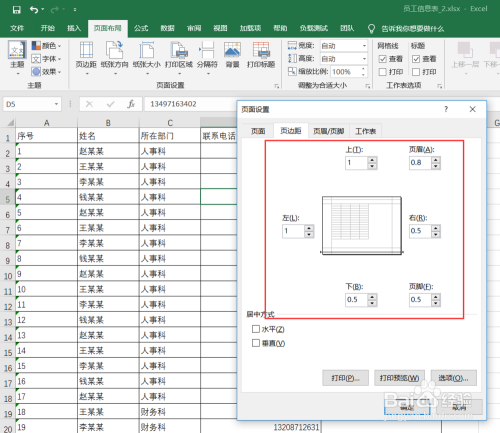 EXCEL如何设置打印页面