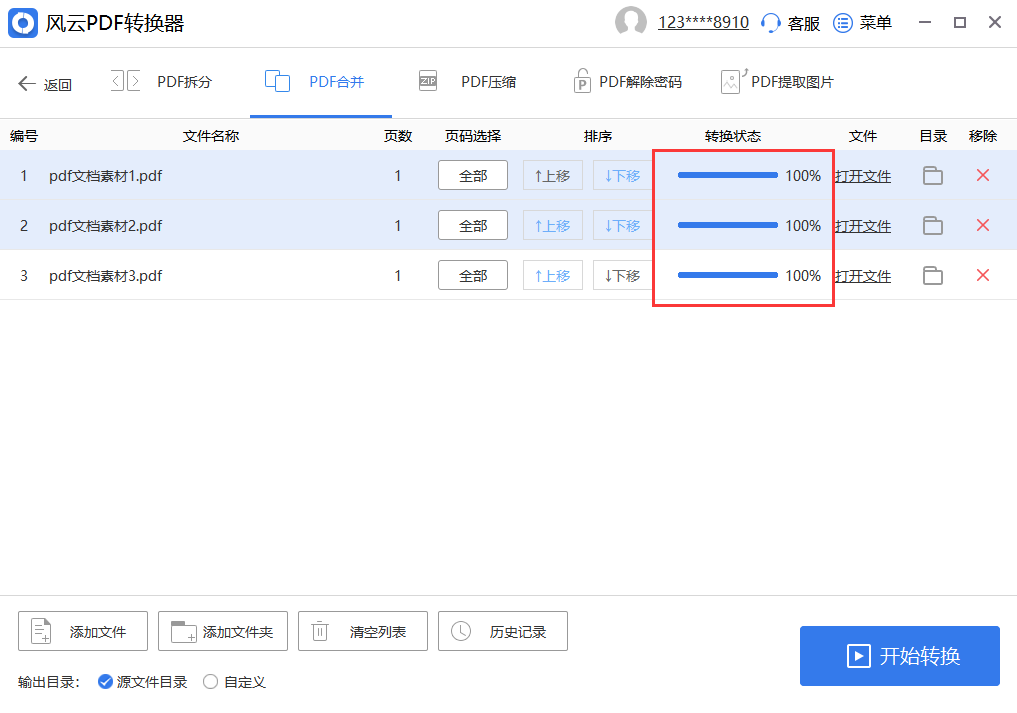怎么把多个pdf合并成一个教你一个快速上手的好方法