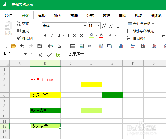 如何使用Word和Excel的格式刷