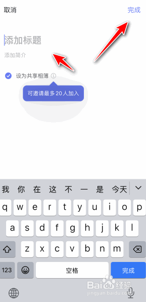 阿里云盘app如何创建共享相簿