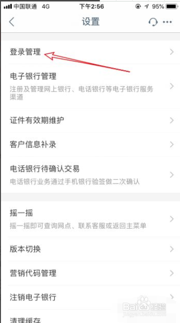 中国工商银行App怎么开通指纹/刷脸登录