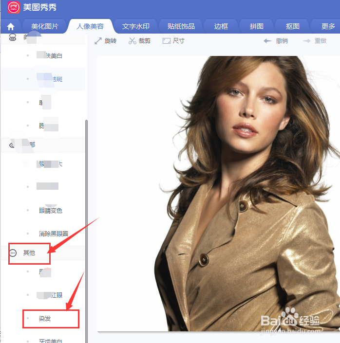 教你如何用新版美图给人物的头发更换颜色