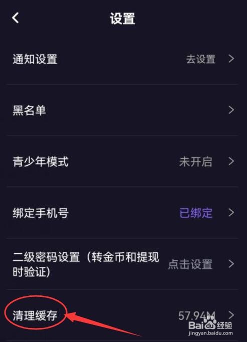 伴唱如何清理缓存