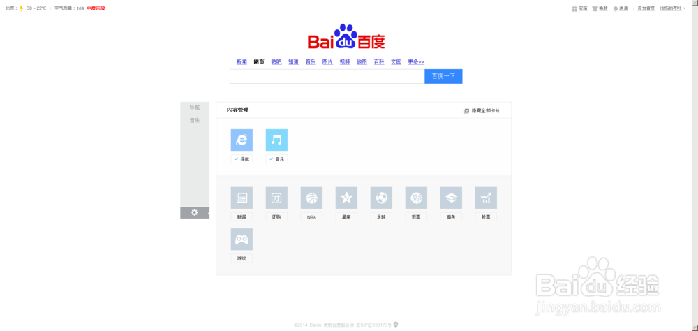百度首页怎么变回新版?