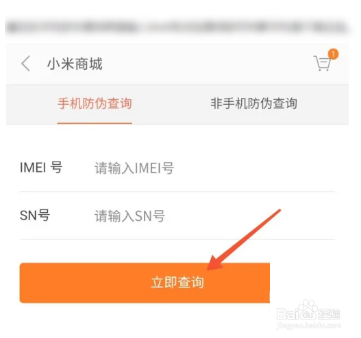 怎么查新手机是否是原装手机