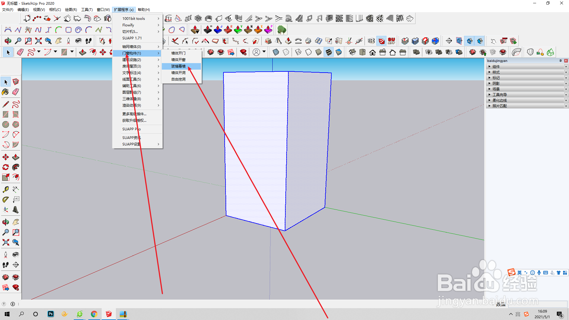 草图大师如何在使用扩展程序玻璃幕墙？
