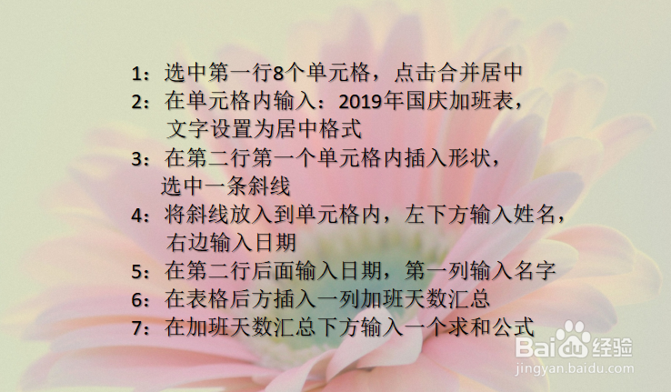 怎么用Excel制作加班登记表