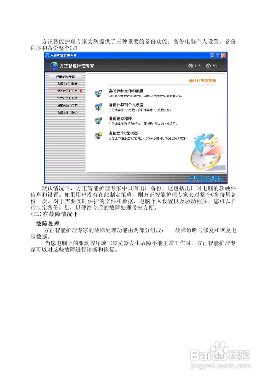 方正电脑文博系列310机型说明书:[3]