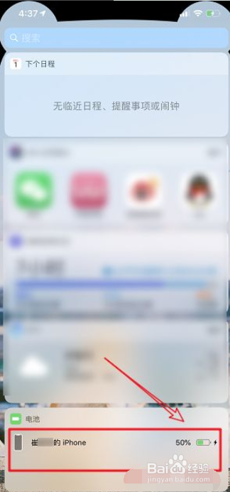 iphone11promax怎样调出电池百分比