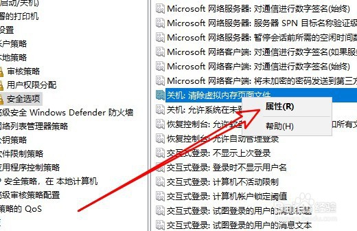 Windows10怎么设置关闭系统时自动清除虚拟内存