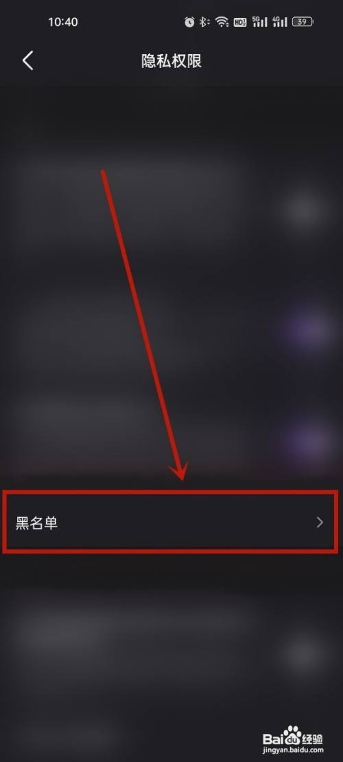 微视app黑名单如何解除