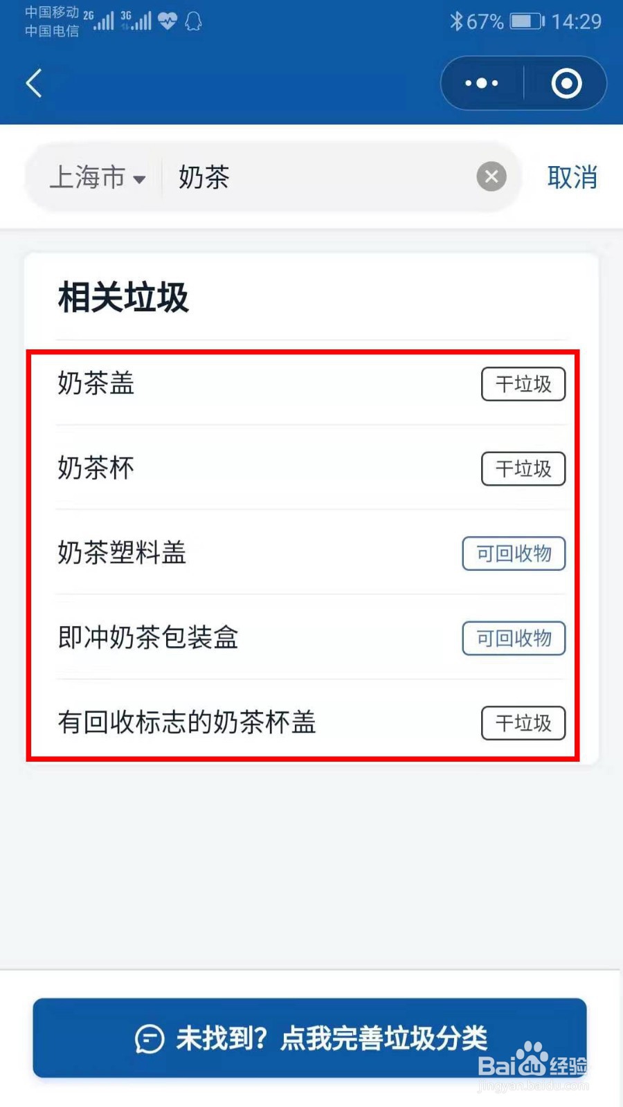 使用手机，怎样查询垃圾分类？