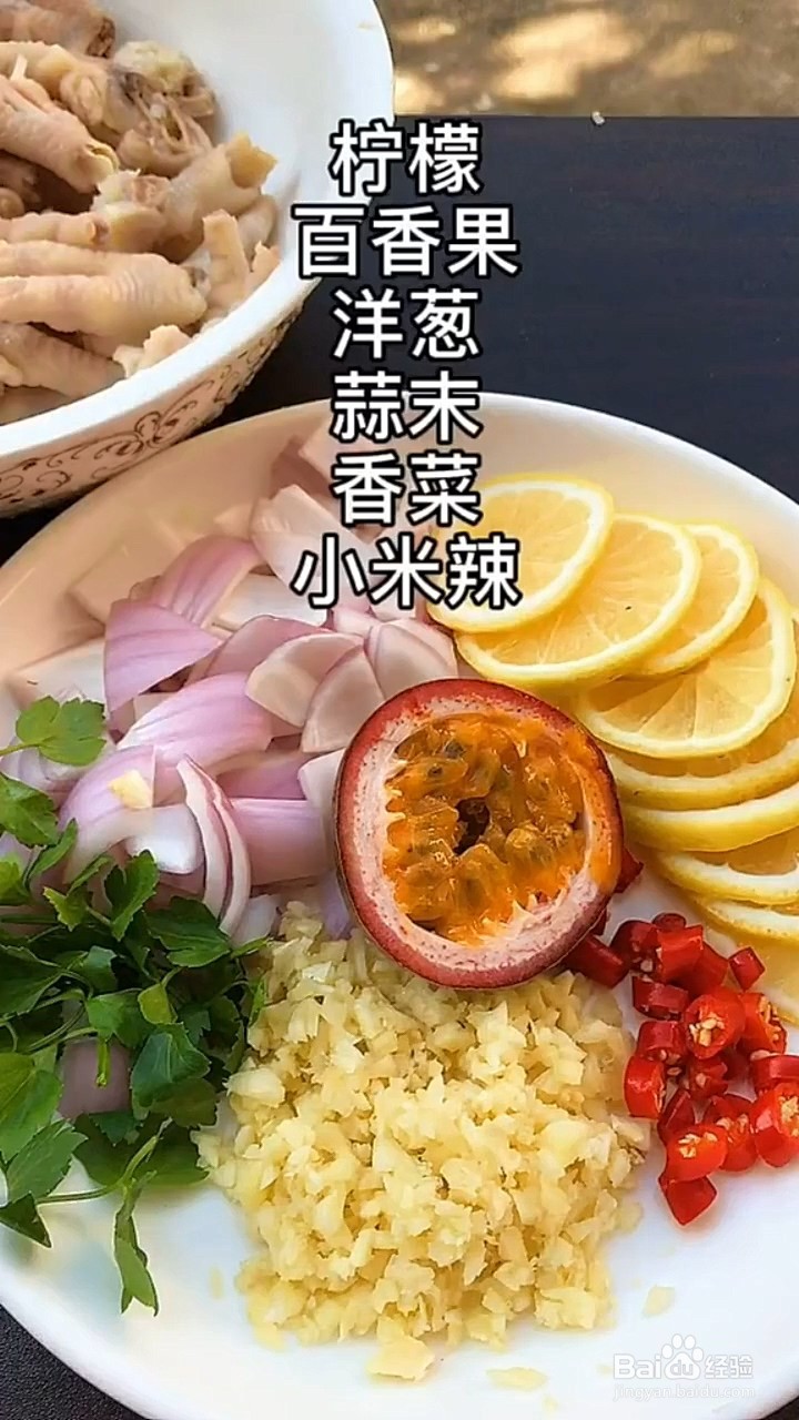 如何制作柠檬百香果鸡爪