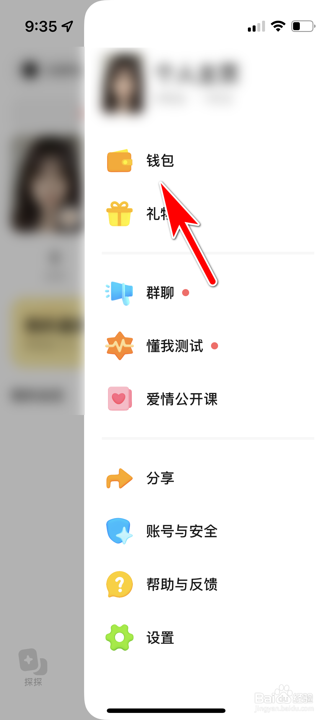 探探怎么充值探探币