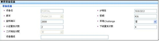 H3C无线板与IMC的UAM配合实现portal认证的配置