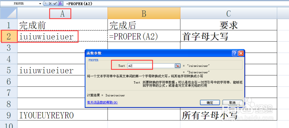 EXCEL表字母大小写怎么转换
