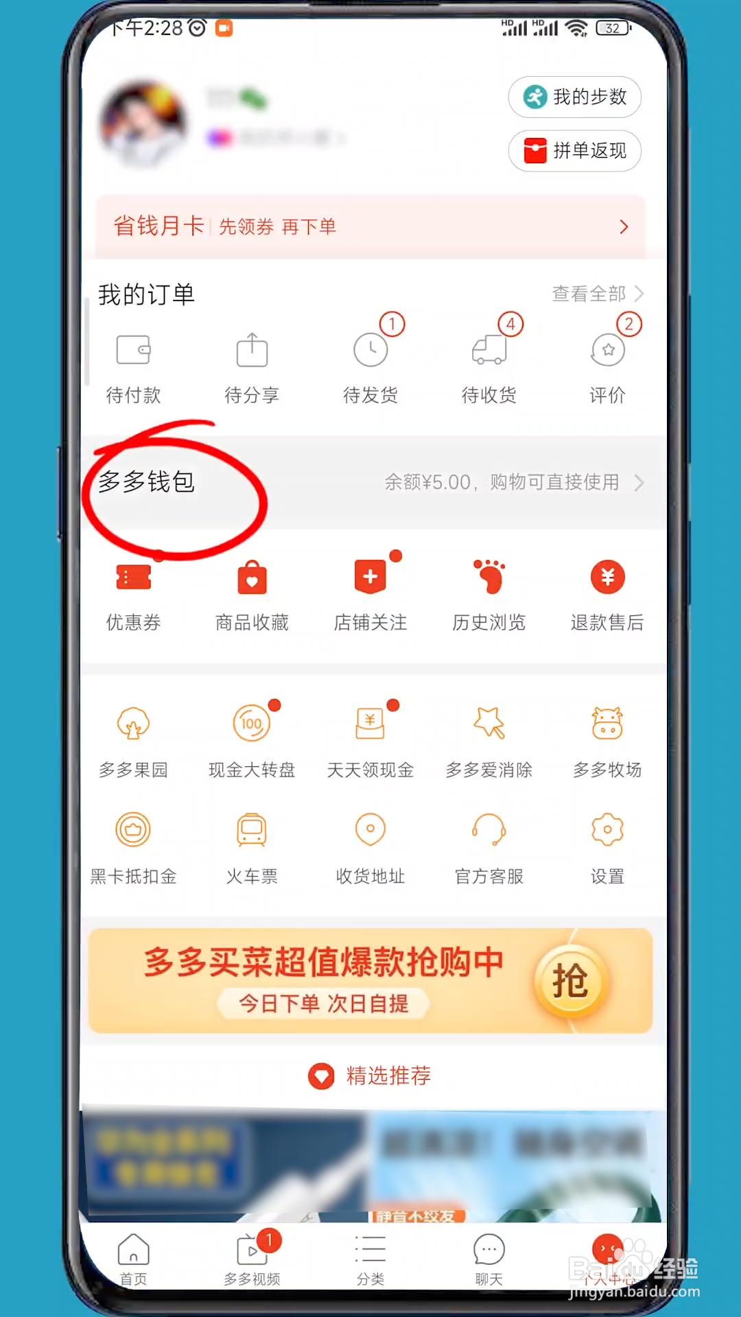 多多返现的钱在哪里