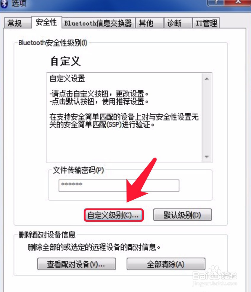 win7系统下怎样使用电脑蓝牙给手机发送文件