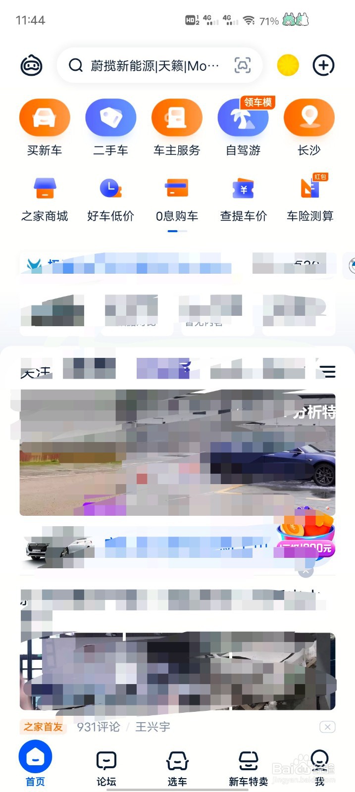 汽车之家在哪里查看车辆低价