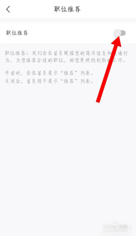 智联招聘怎么关闭职位推荐