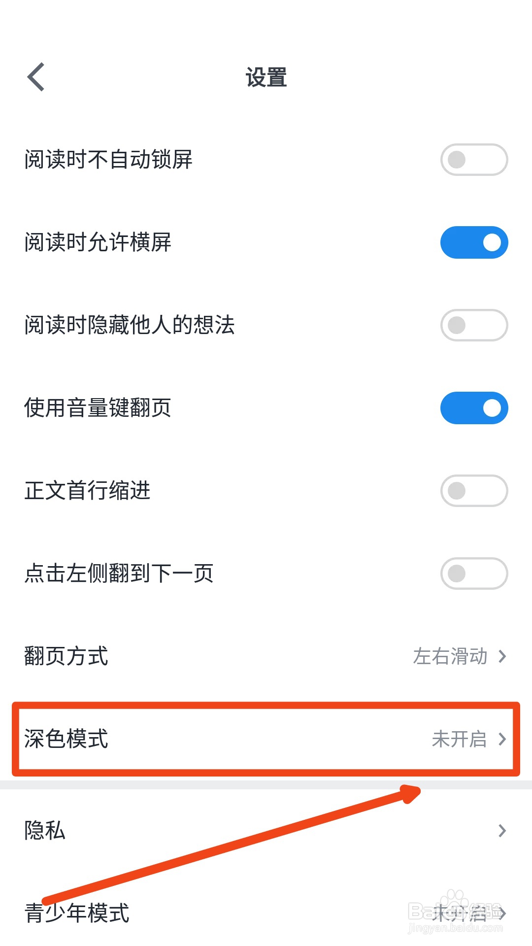 微信读书怎么开启深色模式