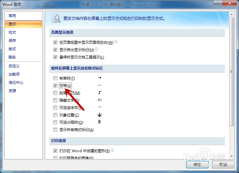 Word文档中的按空格键总显示小点怎么办