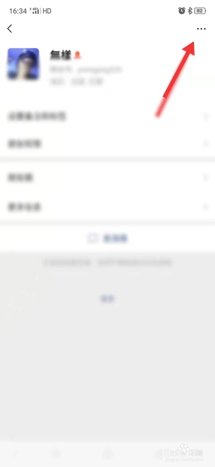 微信怎么将好友移除黑名单