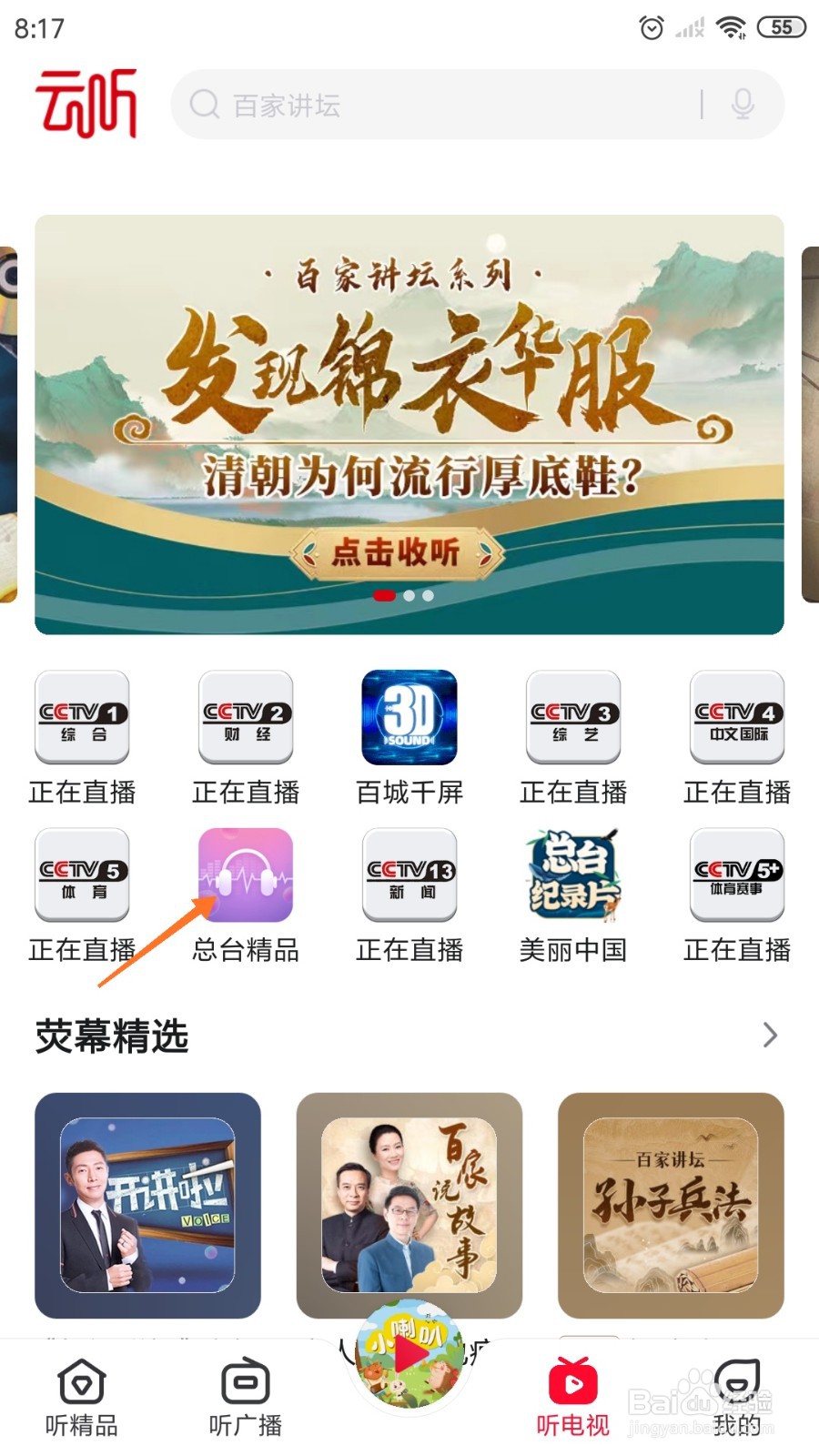 云听中哪里查看百鸟朝凤