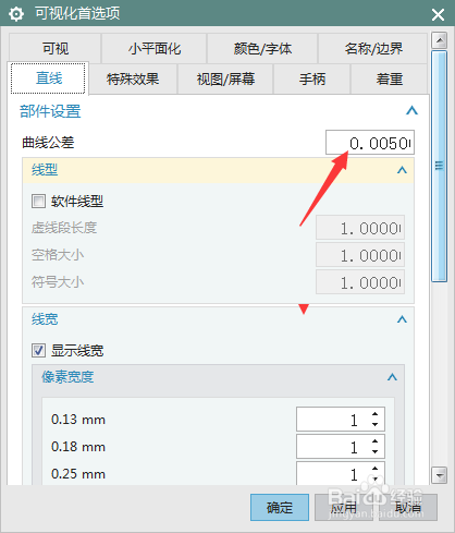 NX 10.0怎么设置曲线公差为1