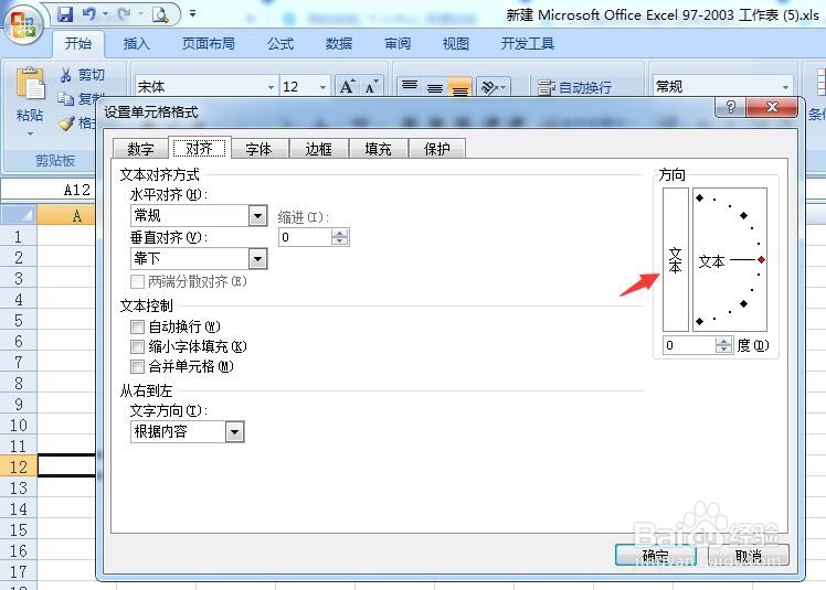 excel 2003 表格中怎样竖着打字