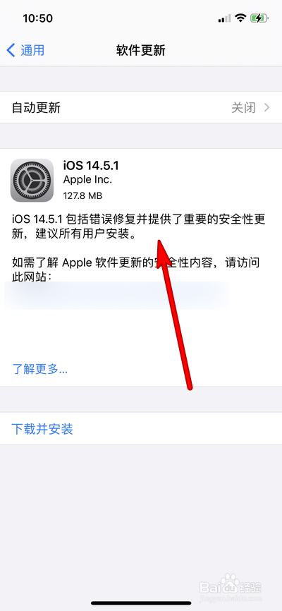 苹果iOS14.5.1更新了什么内容