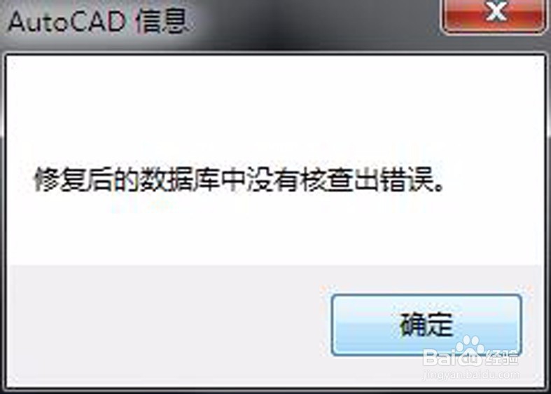 cad文件打开总是提示致命错误怎么办？
