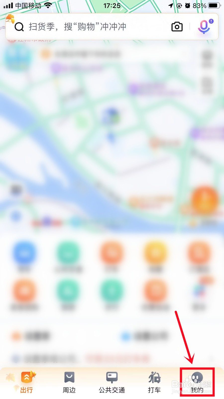 百度地图怎么开启全景个性化推荐设置