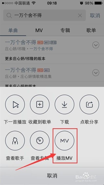 iPhone、Android手机QQ音乐：[8]播放MV