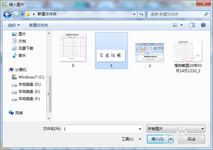 如何在Excel表格里面插入手写签名