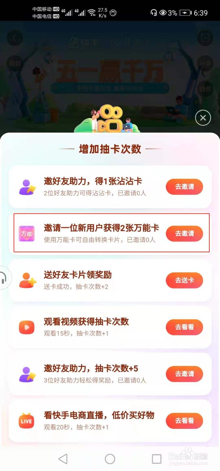 快手五一活动如何得到万能卡