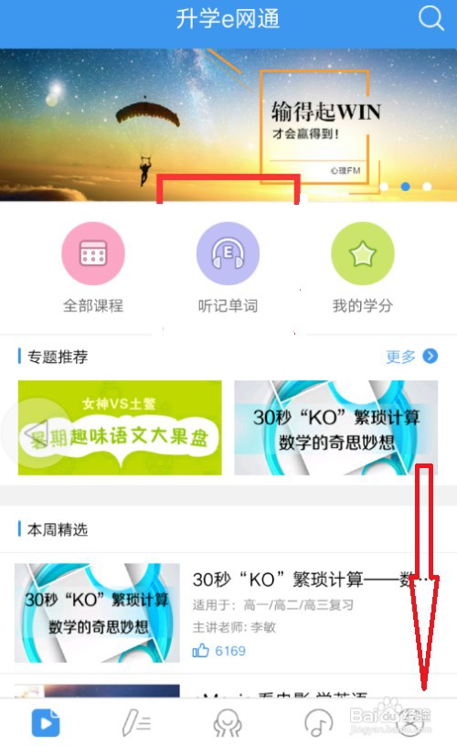 升学e网通学力值怎么提升