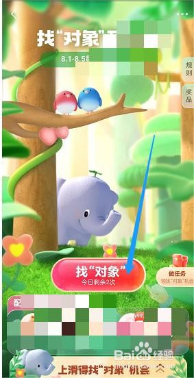 支付宝七夕找对象玩法