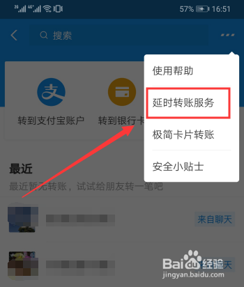 支付宝怎么设置延迟到账