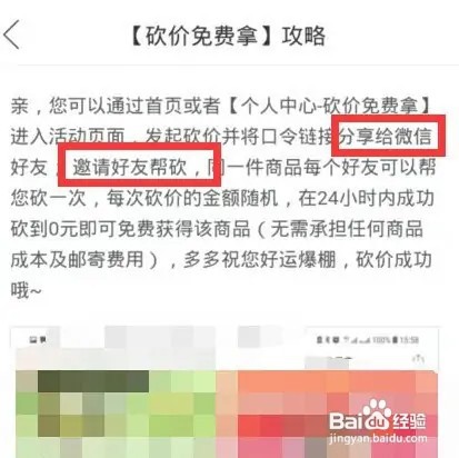 拼多多怎样才能快速成功砍价？